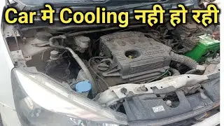 Car AC cooling क्यों नही करता  ||