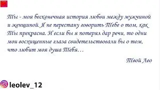 24 письмо о любви / Двадцать четвертое признание в любви / 24 глава книги 
