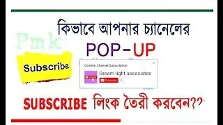 How To Make a YouTube Subscribe | POP-UP Subscription Button | Create Subscribe Link