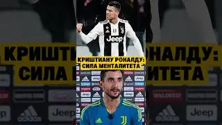 Как Криштиану Роналду воодушевил игроков Ювентуса после проигранного матча. 😱🤯 