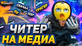 КАК Я ИГРАЮ С ЧИТАМИ на GTA 5 RP | ЖИЗНЬ КАПТЕРА ГТА 5 РП