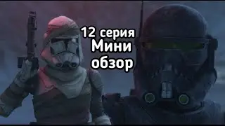 БРАКОВАННАЯ ПАРТИЯ 2 СЕЗОН 12 СЕРИЯ ОБЗОР
