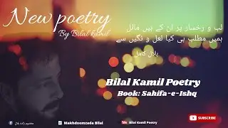 Urdu shayari | Bilal Kamil Urdu Shayari | heart touching Poetry | Soul touching | Background Music