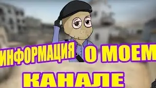 Информация для новых зрителей