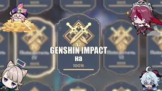 ГЕНШИН 4.6 | Закрываем обновление на 100% | Genshin Impact
