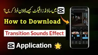 How to download transition sounds effect in Capcut | No ©️ Copyright sounds effect download
