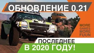 BeamNg Drive | Обзор обновления 0.21! | “Winter Release” -  Декабрьское обновление 2020 года