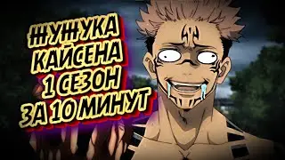 МАГИЧЕСКАЯ БИТВА 1 СЕЗОН ЗА 10 МИНУТ 