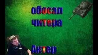 Топ моменты с актером# 7