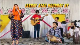 Jakray azad honuday ny | masihi geet | Worshiper ​⁠@tehminatariqofficial7439 | Dholak Sharoon Naar
