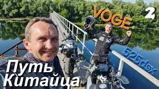 Тест драйв VOGE DS525X в реальных условиях. Первое падение. ч.2