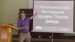 Псалтирь 4 гл.