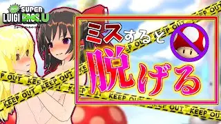 【ゆっくり実況】キノコを食べてはいけないNew スーパールイージUDX#14【NewスーパールイージUDX】