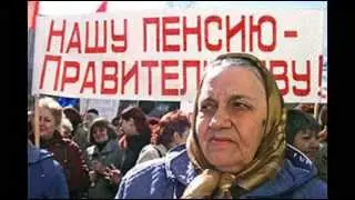 Ах,какая пенсия!