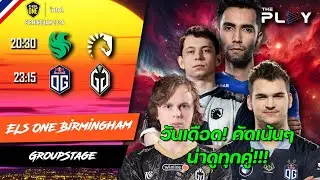 🔴 [Live] ESL One Birmingham 2024 - OG vs GG