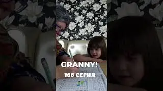 GRANNY! #shorts 166 серия