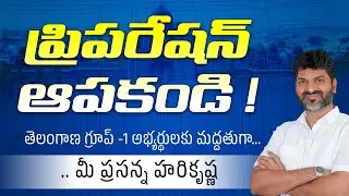 TGPSC Gr - 1 అభ్యర్థులకు మద్దతుగా  ..  మీ ప్రసన్న హరికృష్ణ | #tgpscgroup1 #telangananews #tspsc