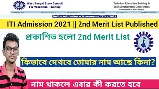 ITI 2nd Merit List Published | ITI Admission 2021 | ITI 2nd Seat Allotment Result out