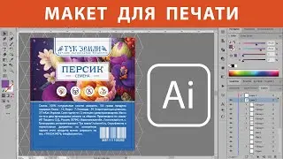 Редактируем макет для печати в Adobe Illustrator - запись консультации