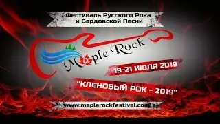 Maple Rock Festival 2019  -  Кленовый Рок 2019