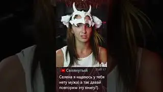 Любишь менять концы? | Селена и Эрика