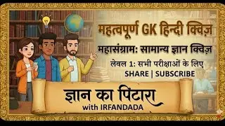 GK Hindi Quiz || Important GK Questions Hindi ||