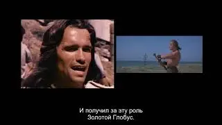Конан   варвар 1982   Из архива