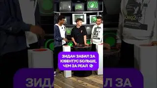 ЛУЧШИЕ БОМБАРДИРЫ 2DROTS ОТВЕЧАЮТ НА ФУТБОЛЬНЫЕ ВОПРОСЫ!
