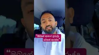 ඔබගේ ආහාර පුරුද්ද වෙනස් කරන්න” change your eat habits #carnivorediet