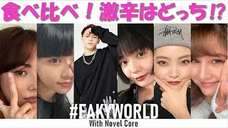 【06/14】FAKYWORLD #13 with Novel Core