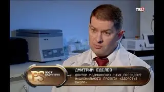 Профессор Еделев Д.А. Коронавирус. Поскриптум. ТВЦ.
