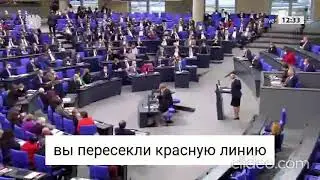 Альтернатива для Германии. Выступление Алис Вайдель 7.12.21г. в Бундестаге.
