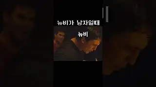 뉴비 교육