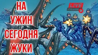 STARSHIP TROOPERS EXTERMINATION 2023 ► ЧИСТОЕ БЕЗУМИЕ