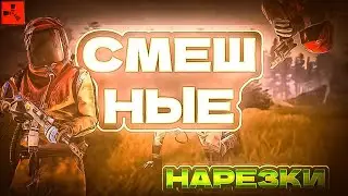 Смешные нарезки в Rust | Magic Rust