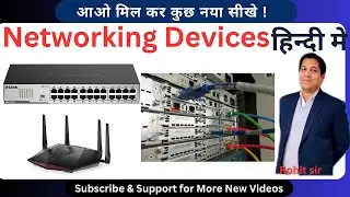 What is Router and Switch | Explain Networking Devices | #router #switch #repeater #hub #cat5e #utp