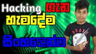 What is the hacking? | About hacking in sinhala