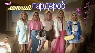 Разбор гардероба, новые образы, 2х метровый Егор Крид