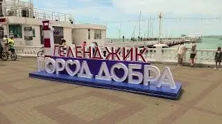 День России в Геленджике 2023