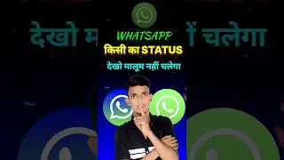 whatsapp status dekho aur kisi ko pata bhi na chala |How To See WhatsApp Status Without Knowing Them