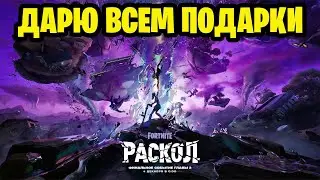 Ивент Fortnite / Призовые кастомки Битва сетов Прятки Лейты Дуо / фортнайт стрим