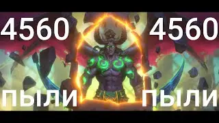 Hearthstone Темпо Охотник на демонов 4560 пыли