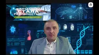 ВЛИЯНИЕ БИОЭНЕРГОТЕРАПИИ И ГОМЕОПАТИИ НА ОРГАНИЗМ ЧЕЛОВЕКА