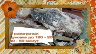 Карп запеченный