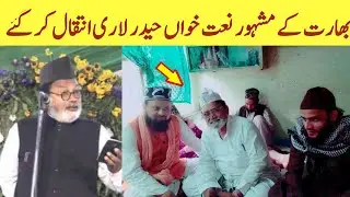 haider lari | haider lari passed away |haider lari today news