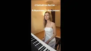 Вальс 