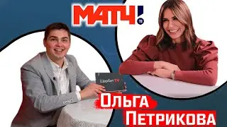 Оля Петрикова - ведущая МатчТВ / МатрицаЖ