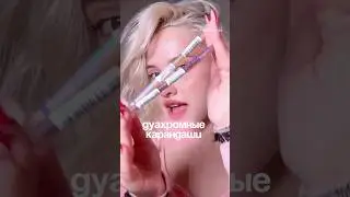 дуахромные карандаши | больше бьюти в тг: rosesvetaa🎀