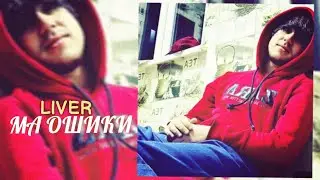 Liver - Ma Oshiqi / Ливер - Ма Ошики ( Music Official ) 2024