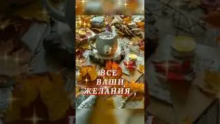 Желаю хорошего осеннего дня!